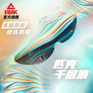 匹克态极千层浪无碳板厚底竞训跑步鞋轻质运动鞋缓震男鞋夏训练鞋