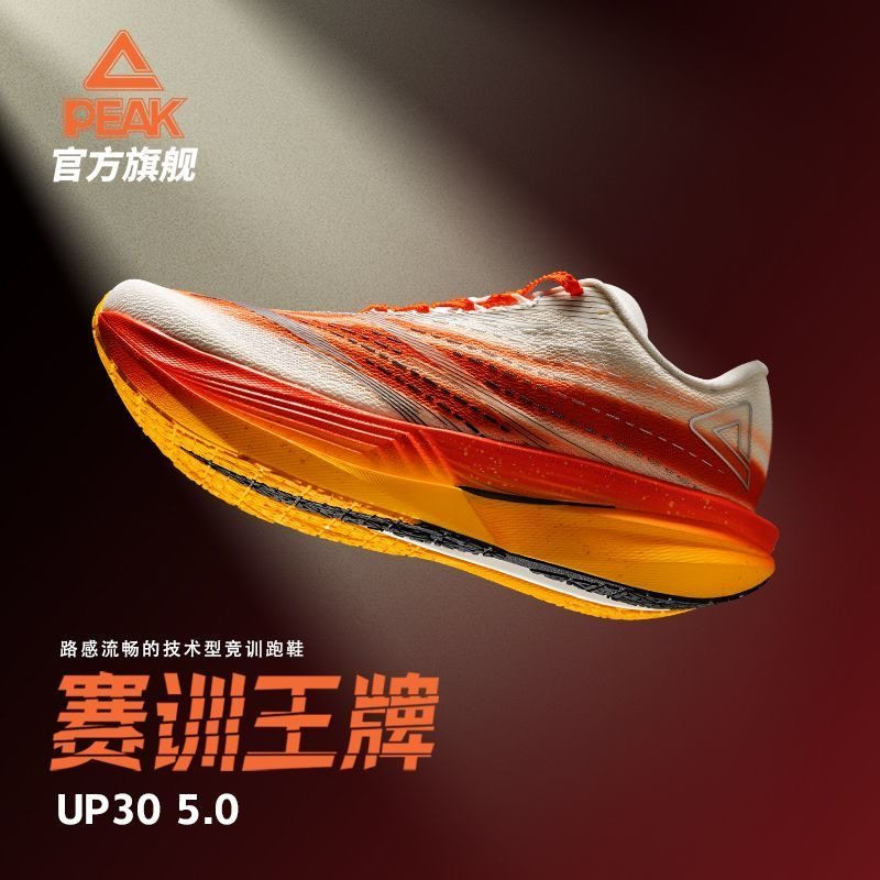 匹克态极UP30 5.0跑步鞋男专业碳板马拉松竞速鞋冬季体测训练鞋男,运动鞋new,跑步鞋,淘宝优惠券,粉丝福利购,淘宝优惠卷