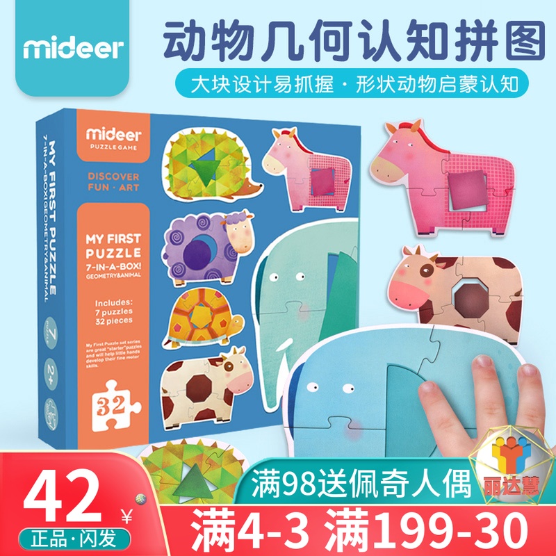 MiDeer弥鹿 儿童几何形状颜色认知幼儿拼图宝宝图形益智玩具小孩42.00元包邮