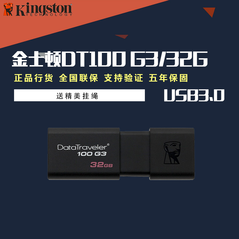 ½ðÊ¿¶ÙuÅÌ DT100 G3 32GÓÅÅÌ USB3.0 UÅÌ 32GBÓÅÅÌ ¸ßËÙuÅÌ ÕýÆ·