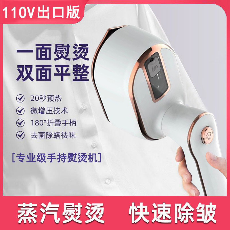 110V手持便携蒸汽挂烫机家用