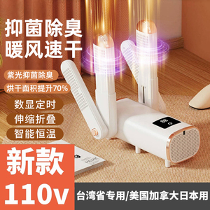 110V烘鞋机家用除臭杀菌烘鞋器干鞋机便携式快速烘鞋神器智能美规