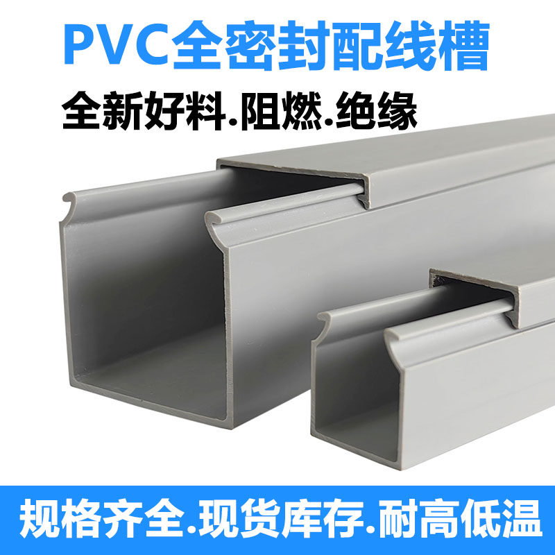 PVC线槽全密封闭塑料工业电柜高品质阻燃行布明装灰色配线槽,电子元器件市场,配线槽,淘宝优惠券,粉丝福利购,淘宝优惠卷