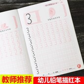 数字描红本幼儿园汉字拼音笔顺 6岁练字帖儿童写字练字本 学前班3