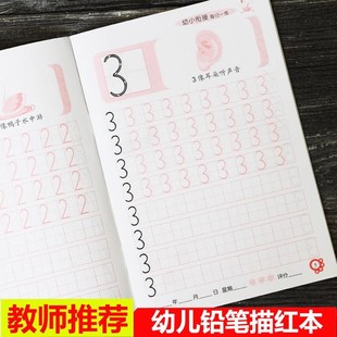 数字描红本幼儿园汉字拼音笔顺 6岁练字帖儿童写字练字本 学前班3