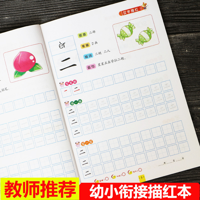 幼小衔接汉字描红本 写字笔画练字帖 幼儿园数字拼音练习本中大班