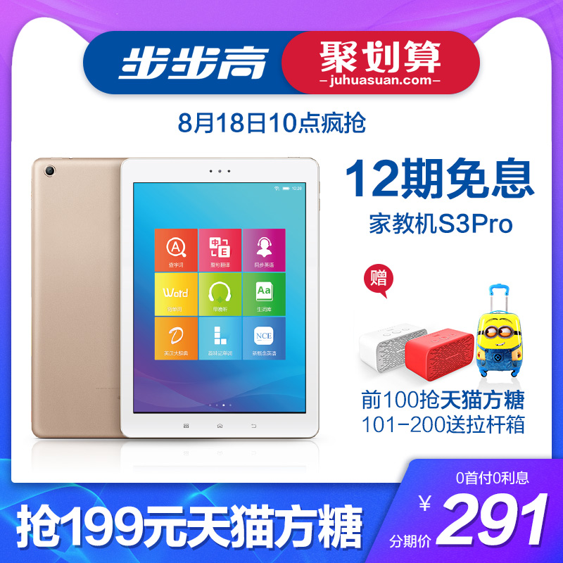 步步高家教機S3pro小學初高中生平板電腦H8S1H9A升級版點讀學習機