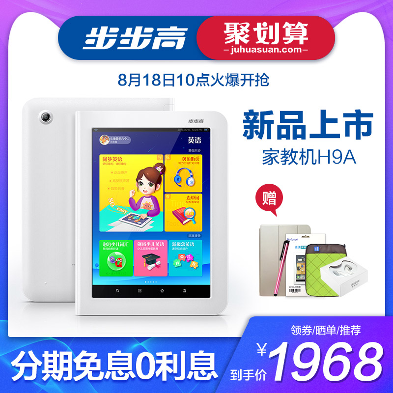 步步高家教機H9A學生平板電腦小學初中高中同步學習機H8S點讀機