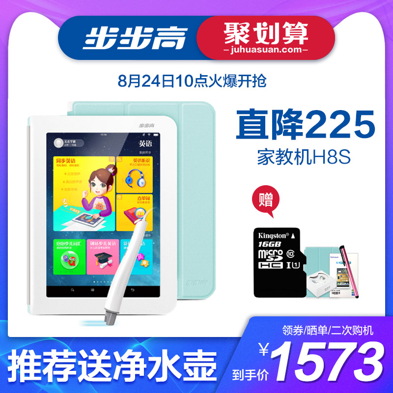 步步高家教機H8S學習機平板電腦小學初中高中學生同步H9S3點讀機