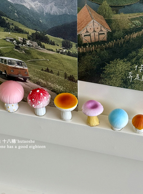 彩色蘑菇桌面装饰品电脑搭子小蘑菇家居装饰品创意礼物桌面摆件