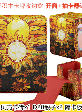 平原太阳万智牌卡牌收纳卡盒100+开窗游戏王宝可梦数码宝贝海贼王