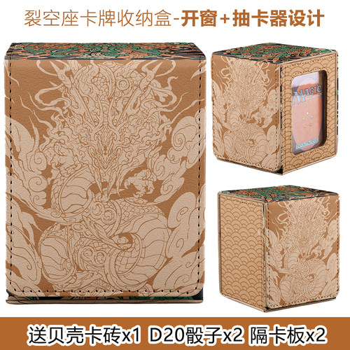 裂空座卡牌收纳卡盒100+竖盒开窗适用游戏王万智牌数码宝贝海贼王