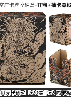 神兽龙卡牌收纳卡盒100+竖盒开窗适用游戏王万智牌数码宝贝海贼王