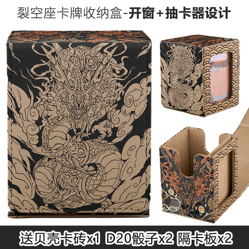 神兽龙卡牌收纳卡盒100+竖盒开窗适用游戏王万智牌数码宝贝海贼王