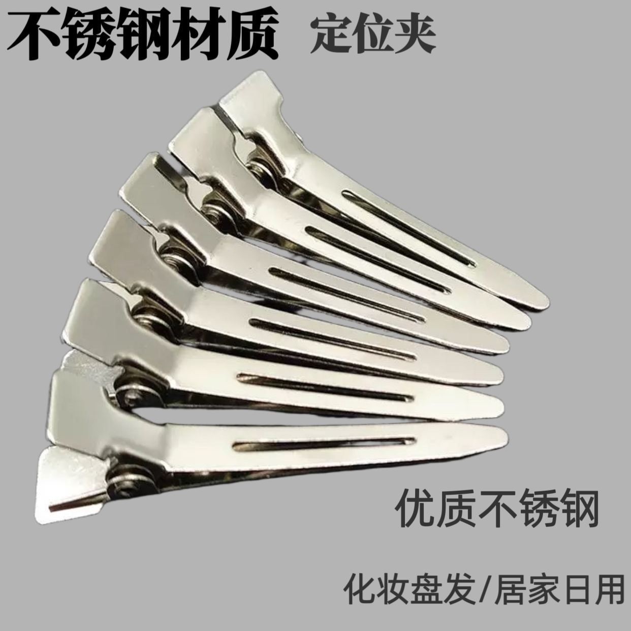不锈钢定位夹发型师专用头发分区烫发小M夹子鸭嘴夹美发专用