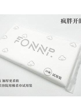 疯胖洗脸巾 F&P美容院用 洗脸巾 试用装