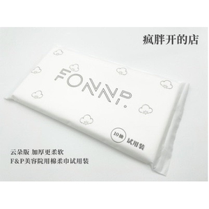 疯胖洗脸巾 F&P美容院用 洗脸巾 试用装