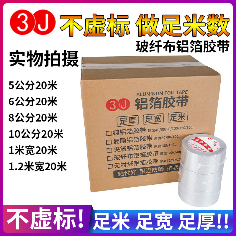 3J整箱加厚铝箔胶带耐高温排烟管道水管密封厨房防水补锅防漏锡纸,文具电教/文化用品/商务用品,胶带/胶纸/胶条,淘宝优惠券,粉丝福利购,淘宝优惠卷