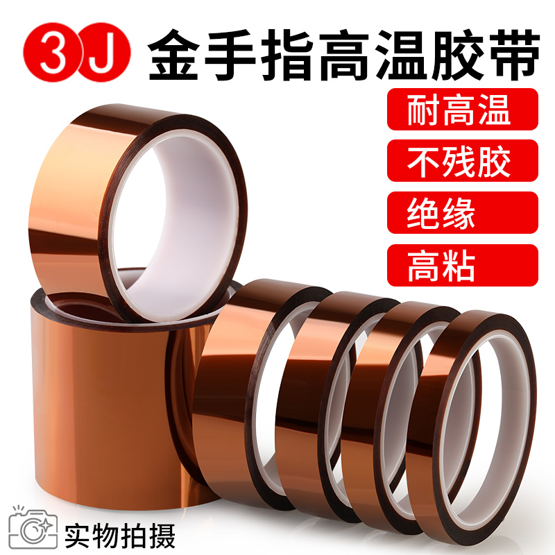 茶色金手指耐高温胶带