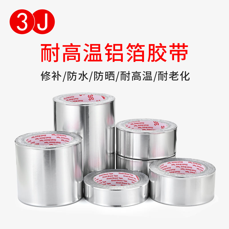 鋁箔膠帶耐高溫水管密封油煙機(jī)補(bǔ)漏家用熱水器自粘防水隔熱玻纖布