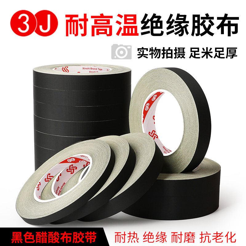 黑色醋酸胶布绝缘阻燃