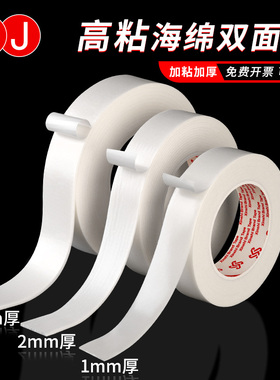 白色泡沫双面胶泡棉强力高粘度墙面相框胶贴广告牌KT板固定胶带