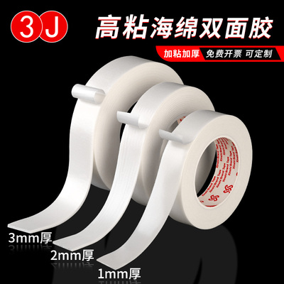 泡沫双面胶泡棉强力高粘度