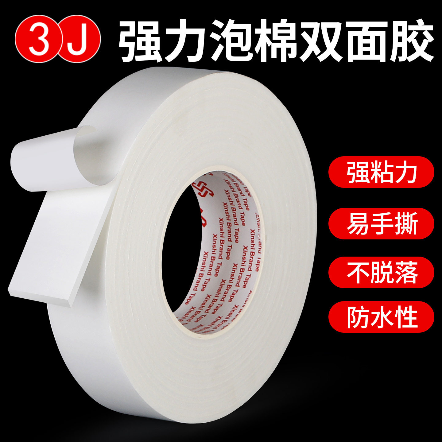 3J泡棉双面胶海绵胶带加厚固定贴墙面办公用品白色广告胶带,文具电教/文化用品/商务用品,胶带/胶纸/胶条,淘宝优惠券,粉丝福利购,淘宝优惠卷