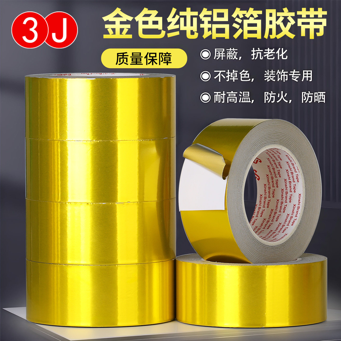 3J金色铝箔胶带锡纸烫金闪光diy装饰礼盒反光胶吊灯封边金色铝箔