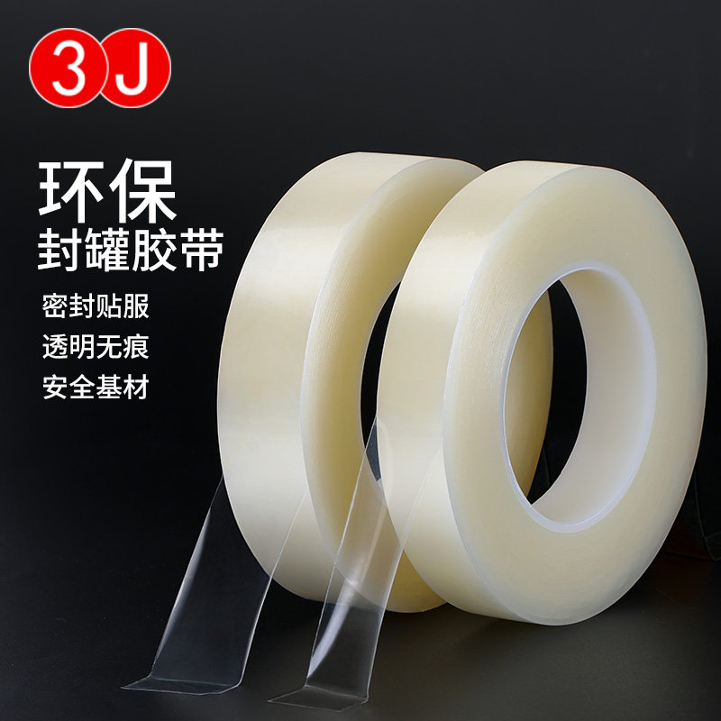 食品封口胶带燕窝礼品铁盒茶叶罐贴瓶口封边无痕不残胶粘性强