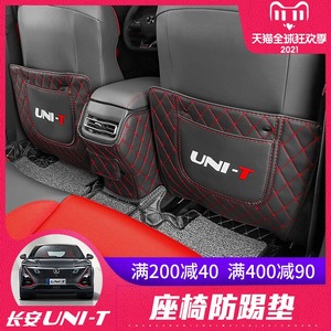 20款长安UNI-T引力座椅防踢垫改装unit车门内饰扶手箱垫装饰配件