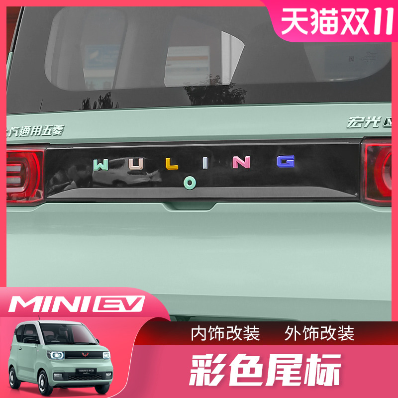 五菱宏光miniev马卡龙后车标迷你改装贴车身尾门按钮贴片装饰配件