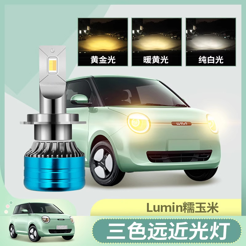 Lumin糯玉米LED大灯改装远近光一体超亮聚光透镜汽车专用灯泡