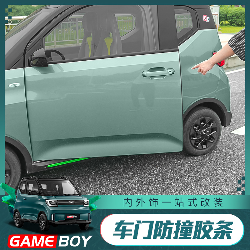 22款五菱宏光GAMEBOY GB车门防撞条专用贴miniev车身防刮胶条改装 汽车用品/电子/清洗/改装 防撞胶条/防刮条 原图主图