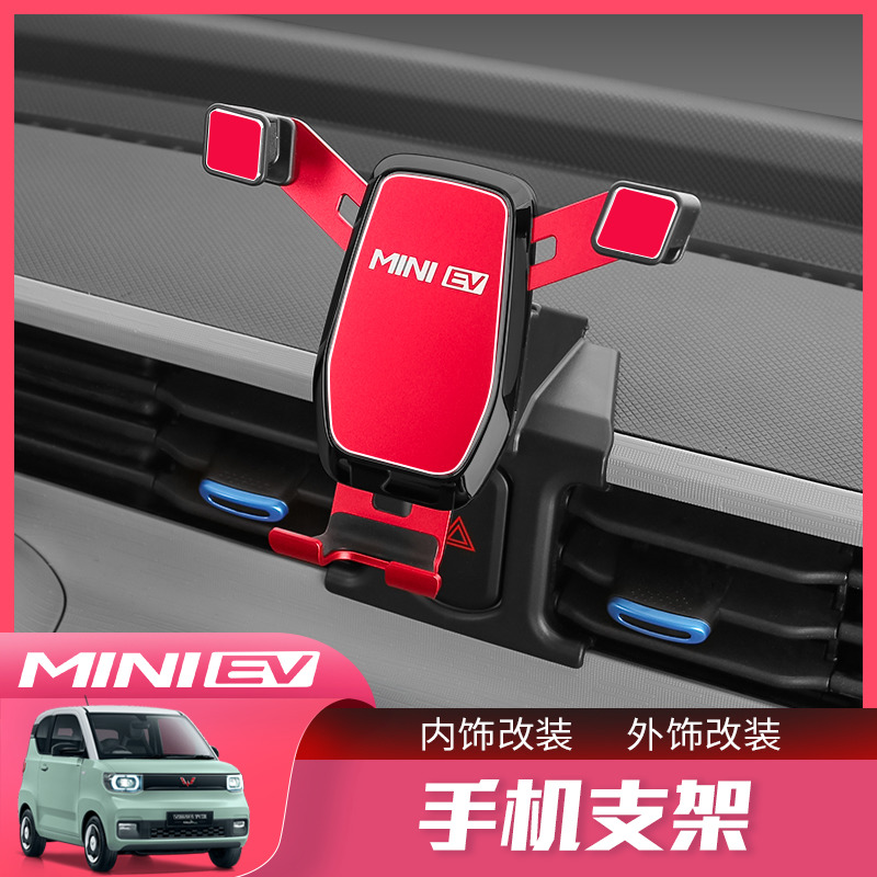 五菱宏光MINI EV车载手机支架改装miniev出风口导航专用装饰内饰 汽车用品/电子/清洗/改装 车载手机支架/手机座 原图主图