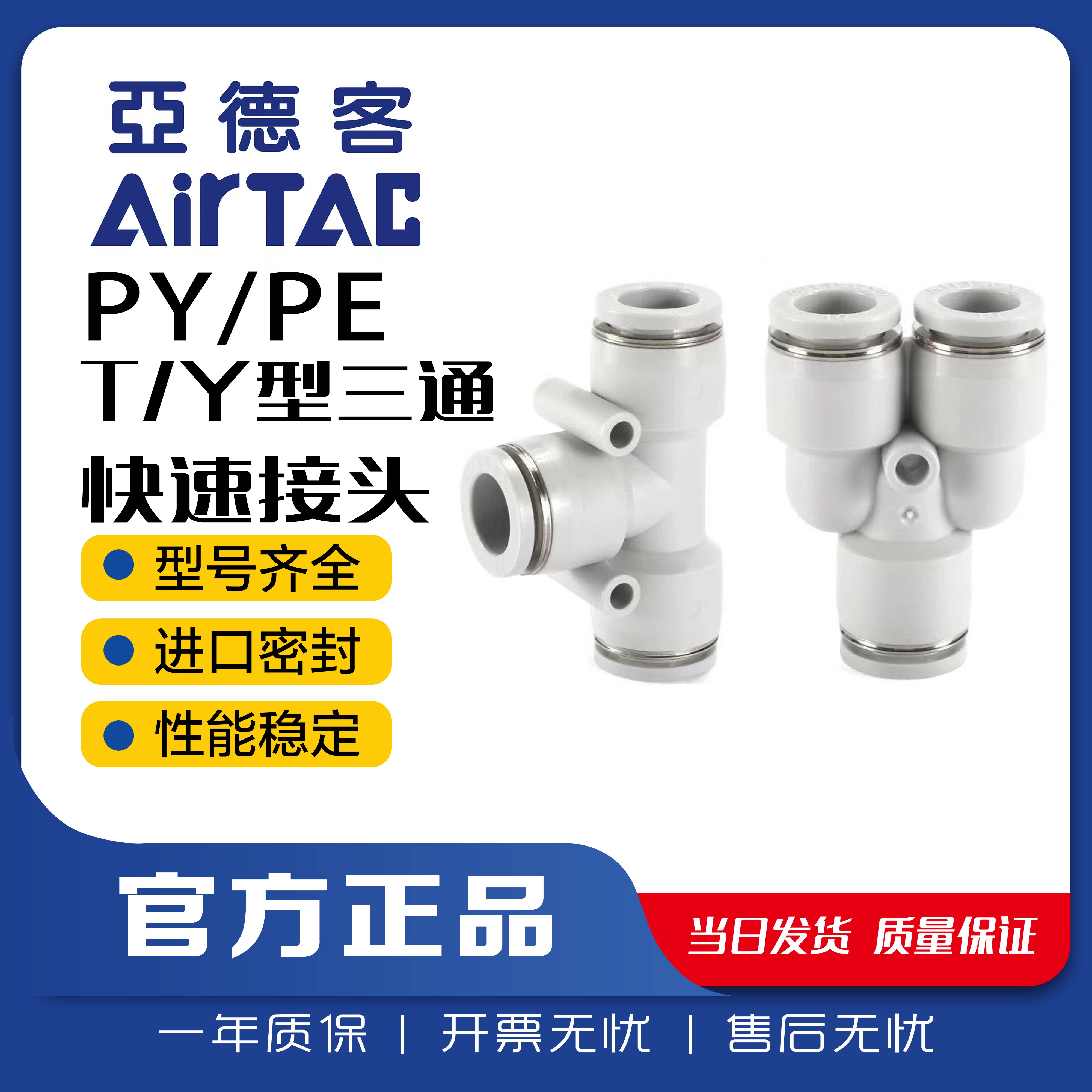 亚德客气管接头Y/T型灰白色三气动接头
