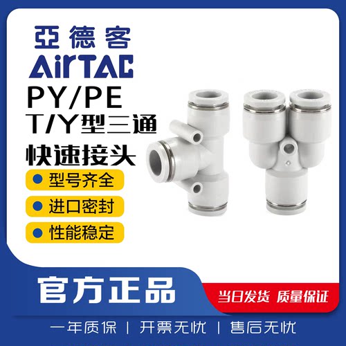 亚德客气管接头Y/T型灰白色三通快速插头PY/PE4-6-8-10-12