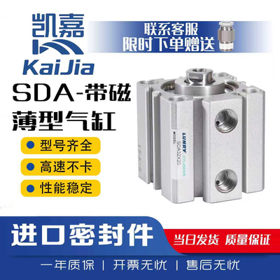 小型大力推薄型气缸SDA20/25/32/40/63/80/100*X10/20/30/40/50S