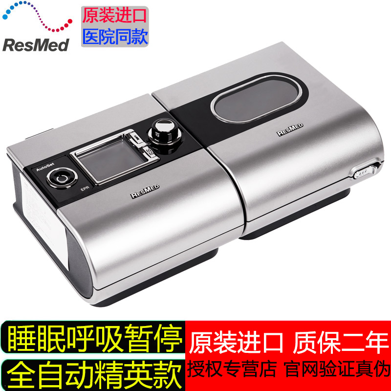 瑞思迈呼吸机S9AutoSet 睡眠呼吸暂停打呼噜止鼾器ResMed呼吸器|msdalam kategori ubat-ubatan OTC/Peralatan perubatan/Bekalan Perancangan Keluarga, Peralatan perubatan, ventilator - dari Buy2taobao.com untuk memberikan perkhidmatan ejen Taobao profesional membeli
