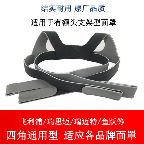 呼吸机面罩通用头带绑带