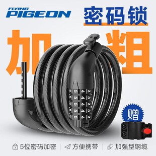 飞鸽自行车锁专用密码防盗锁山地公路车防偷神器便携固定式单车锁