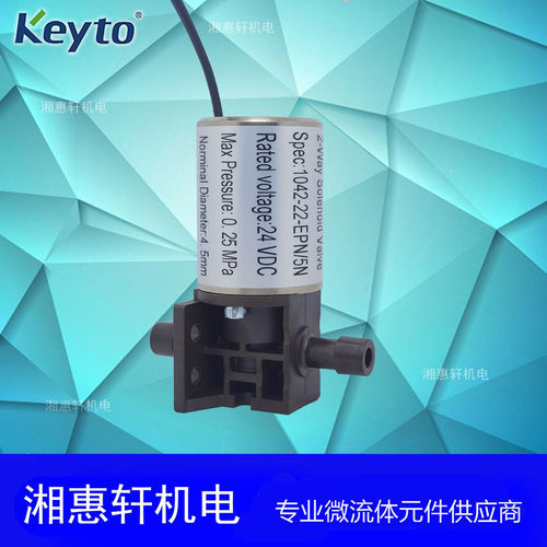 Keyto医疗环保科研用两通电磁阀
