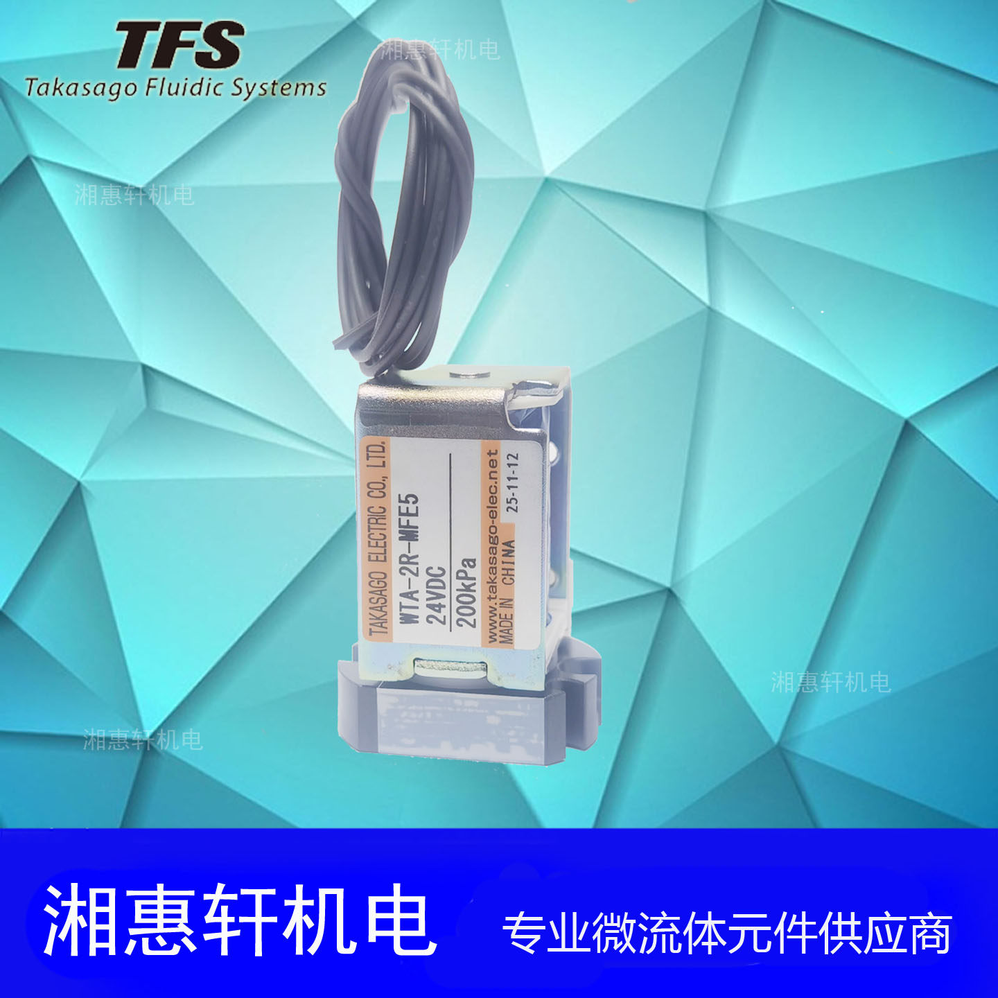 全新TAKASAGO高砂三通电磁阀WTA-2R-MFE5基板式耐腐蚀医疗环保用