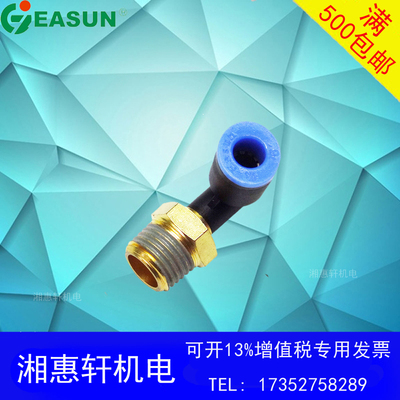 EASUN亿日L型螺纹二通接头