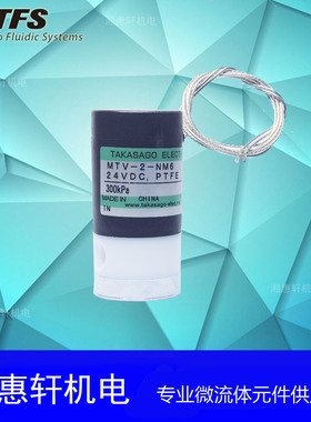 全新TAKASAGO高砂耐腐蚀电磁阀MTV-2-NM6生化医疗环保设备用