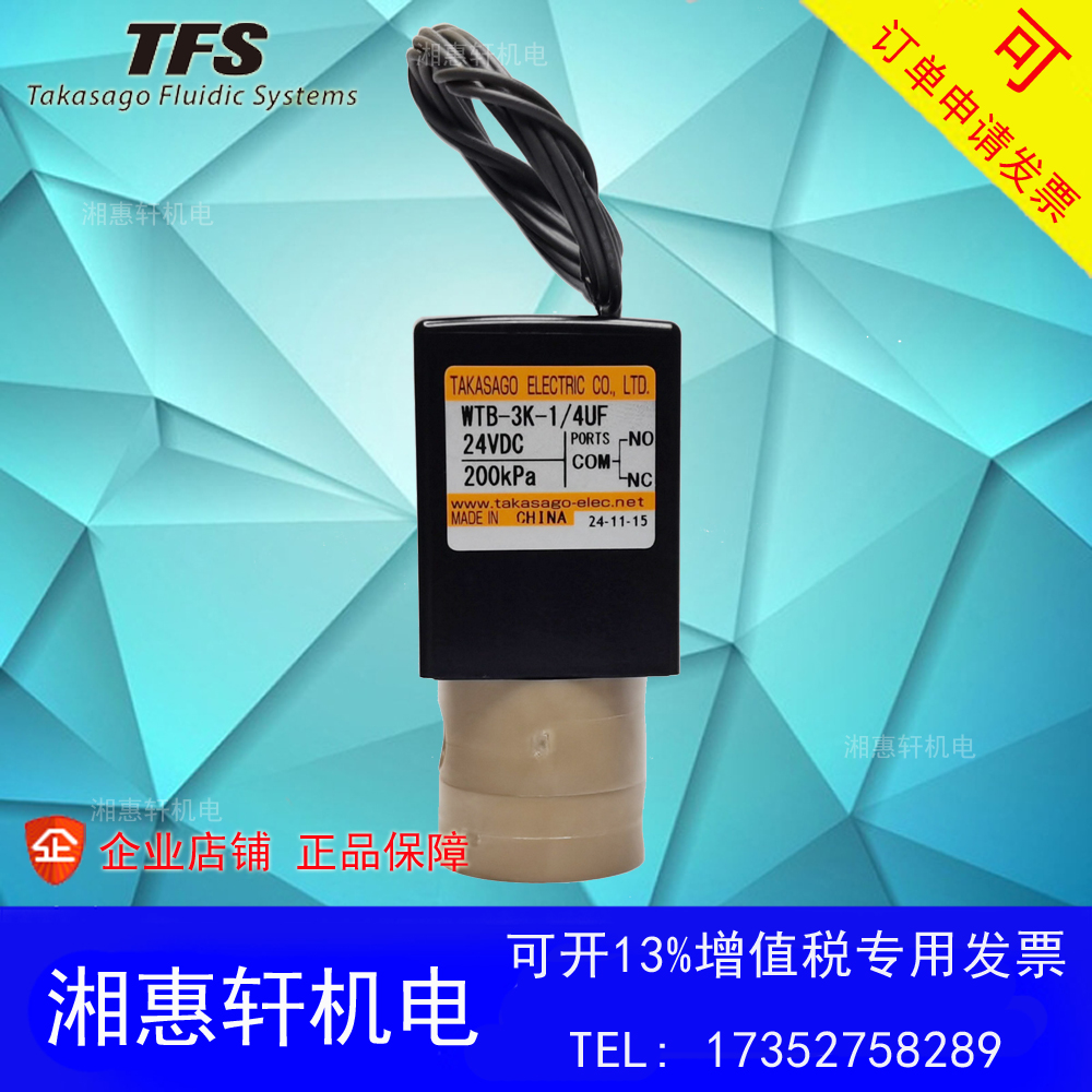 全新TAKASAGO高砂三通电磁阀WTB-3K-1/4UF耐腐蚀医疗低温消毒用阀