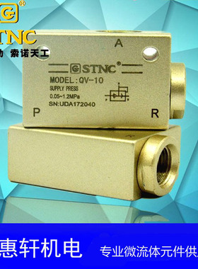 STNC索诺天工快速排气阀QV-06 QV-08 QV-10 QV-15 QV-20 QV-25