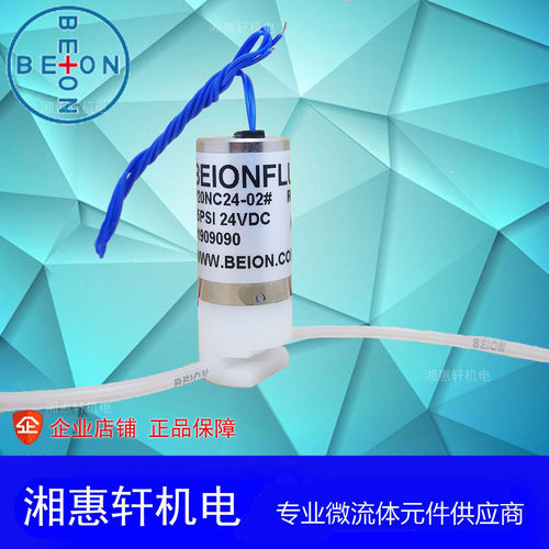 原装BEIONFLUID北昂流体电磁夹管阀P20NC24-02#常闭配管3.2*1.6mm