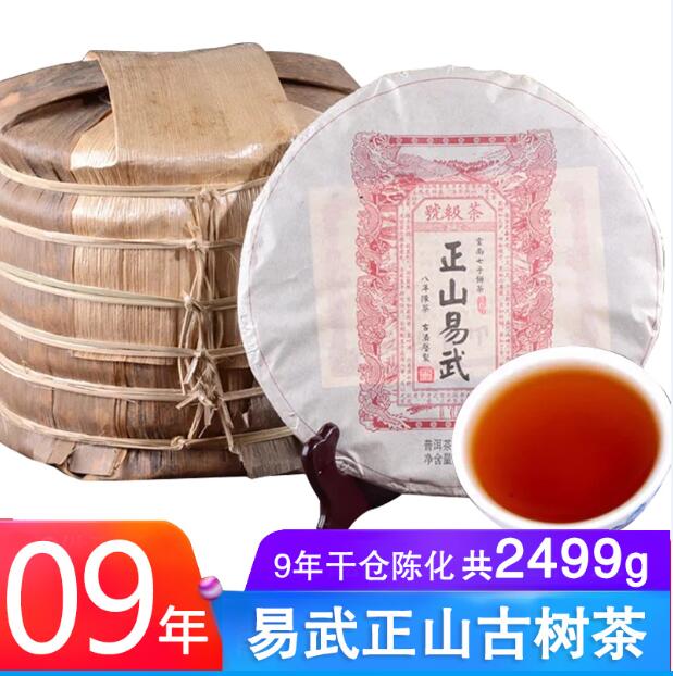 普洱茶熟茶 9年熟茶饼易武正山茶叶 云南七子饼茶 7片整提2499g