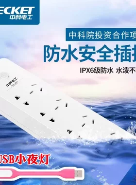 中科电工防水插排浴室插座家用接线板安全插板带线插线板户外排插